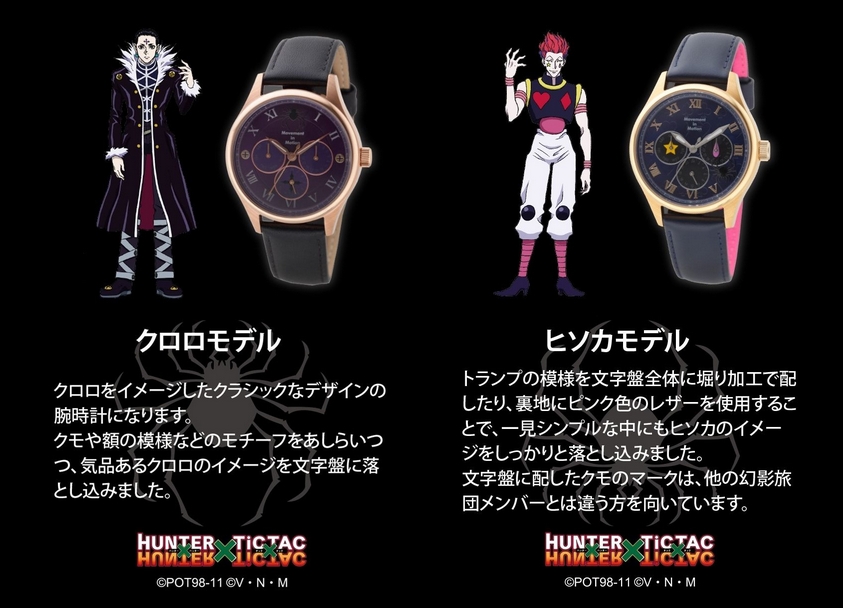 HUNTER×HUNTER×TiCTAC コラボレーションウォッチ』 ゴン・キルア