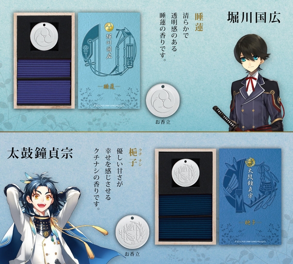 刀剣乱舞 お香 肥前忠広